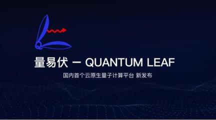 量子計算與AI的橋梁 MIT科技評論點贊的關(guān)鍵技術(shù)服務(wù)